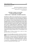 Научная статья на тему 'Генезис замысла и жанра в творческой истории повести И. С. Шмелева «в новую жизнь»'