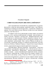 Научная статья на тему 'Геннадий Эстрайх. Советская карьера Шолом-Алейхема'