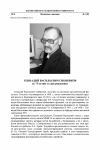 Научная статья на тему 'Геннадий Васильевич Сибиряков (к 75-летию со дня рождения)'