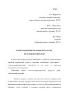 Научная статья на тему 'Генномодифицированные продукты — полезны или вредны?'