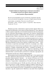 Научная статья на тему 'Генрих гюйссен и борьба протестантов и католиков за влияние на русскую православную церковь в эпоху раннего Просвещения'