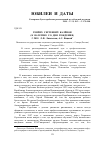 Научная статья на тему 'Генрих Сергеевич Калёнов (к 80-летию со дня рождения)'