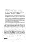 Научная статья на тему 'Генрих Вольгаст и развитие отечественной теории детской литературы в 1910-1930-е гг'