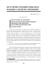 Научная статья на тему 'Генуэзские фактории в Восточном Причерноморье и Крыму как центры католической миссии среди зихов'