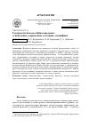 Научная статья на тему 'Геоархеологическое байкаловедение: становление, современное состояние, специфика'