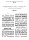 Научная статья на тему 'Геоархеология и экономика каменного века О. Сахалин (Дальний Восток России): концепции и проблемы'