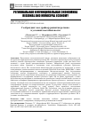 Научная статья на тему 'ГЕОБРЕНДИНГ КАК ДРАЙВЕР РАЗВИТИЯ РЕГИОНА В УСЛОВИЯХ НЕСТАБИЛЬНОСТИ'