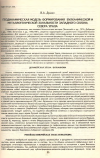 Научная статья на тему 'Геодинамическая модель формирования вулканической и металлогенической зональности западного склона севера Урала'