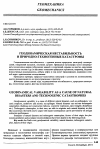 Научная статья на тему 'Геодинамическая нестабильность и природно-техногенные катастрофы'