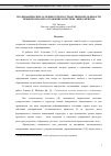 Научная статья на тему 'ГЕОДИНАМИЧЕСКИЕ ОСОБЕННОСТИ ПРОСТРАНСТВЕННОЙ ДЕЛИМОСТИ ЗЕМНОЙ КОРЫ И ЕЕ ОТРАЖЕНИЕ В СИСТЕМЕ ЛИНЕАМЕНТОВ'