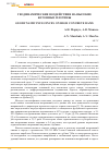 Научная статья на тему 'Геодинамические воздействия на высокие бетонные плотины'