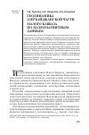 Научная статья на тему 'Геодинамика Азербайджанской части Малого Кавказа по палеомагнитным данным'