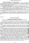 Научная статья на тему 'Геодинамика карбонатного карста Сухоложско-Богдановичского района (Восточный склон Урала)'