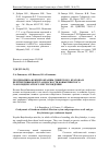 Научная статья на тему 'Геодинамика Южной окраины Сибирского кратона и перспективы нефтегазоносности Ковыктинского газоконденсатного месторождения'