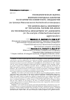 Научная статья на тему 'Геоэкологическая оценка влияния природных факторов на селитебную освоенность ландшафтов (на примере Махачкалинско-Каспийской агломерации)'