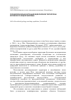 Научная статья на тему 'Геоэкологическая ситуация водосборной территории Беловского водохранилища'