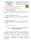 Научная статья на тему 'Геоэкологические аспекты проектирования автомобильных дорог'