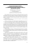 Научная статья на тему 'Геоэкологические условия формирования родникового стока на территории Сергиево-Посадского района московской области'