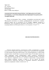 Научная статья на тему 'Геоэкологический мониторинг пастбищ Убсунурской котловины с использованием методов дистанционного зондирования'