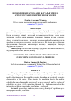 Научная статья на тему 'ГЕОЭКОЛОГИК МУАММОЛАРНИ БАРТАРАФ ЭТИШДА АГРОДЕМОГРАФИК БОСИМНИ ҲИСОБГА ОЛИШ'