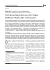 Научная статья на тему 'Геоэкономическая система мироустройства и Россия'