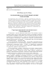 Научная статья на тему 'Геоэкономика как структурный элемент геополитики'