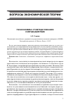 Научная статья на тему 'Геоэкономика: от метода познания к методу действия'