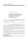 Научная статья на тему 'Геофинансовые проблемы развития интеграционных процессов в условиях постглобализма'