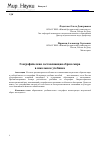 Научная статья на тему 'Географическая составляющая образа мира в школьном учебнике'