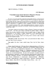 Научная статья на тему 'Географические представления о Японии в России в XVIII первой половине XIX в'