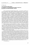 Научная статья на тему 'Географический имидж: особенности функционирования в сфере PR, подходы к формированию теории'