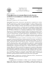 Научная статья на тему 'Географическое положение Иркутской области: особенности и влияние на экономическое развитие'