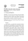 Научная статья на тему 'География современного рынка страхования Байкальского региона: состояние, динамика, перспективы'