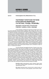 Научная статья на тему 'География туристских потоков в Российской Федерации: статистика, тренды, проблемы'