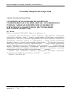 Научная статья на тему 'Геохимическая эволюция мезозойского гранитоидного магматизма Ингода-Сохондинского рудного района и генетические особенности Букукунского оловорудного месторождения (Восточное Забайкалье)'