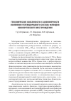 Научная статья на тему 'Геохимические особенности и закономерности изменения углеводородного состава флюидов Новопортовского месторождения'