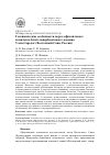 Научная статья на тему 'Геохимические особенности пород офиолитового комплексабазит-гипербазитового массива Улан-Сарьдаг (Восточный Саян, Россия)'