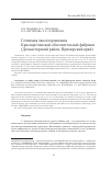 Научная статья на тему 'Геохимия хвостохранилищ Краснореченской обогатительной фабрики (Дальнегорский район, Приморский край)'