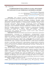 Научная статья на тему 'Геоинновацион технологиялар асосида автомобиль йўллари давлат кадастрини шакллантириш ва юритиш'