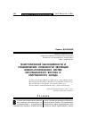 Научная статья на тему 'Геоисторические закономерности и специфические особенности эволюции военно-политических систем мусульманского Востока и христианского Запада'