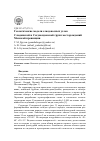 Научная статья на тему 'Геологические модели слюдоносных узлов Слюдянской и Согдиондонской групп месторождений мамской провинции'