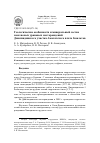 Научная статья на тему 'Геологические особенности и минеральный состав неогеновых урановых месторождений Джилиндинского участка Амалатского плато базальтов'