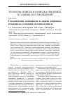 Научная статья на тему 'Геологические особенности и оценка добычного потенциала отложений тюменской свиты'