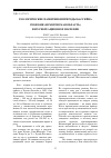 Научная статья на тему 'Геологические памятники природы бассейна реки Кия (Кемеровская область) и их рекреационное значение'