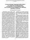 Научная статья на тему 'Геологические события плейстоцена на севере восточной Европы и в южной части Баренцева моря (по материалам изучения естественных опорных разрезов)'