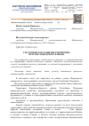 Научная статья на тему 'Геологическое развитие территории Краснослободского района'