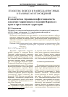 Научная статья на тему 'Геологическое строение и нефтегазоносность девонских терригенных отложений Пермского края и прилегающих территорий'