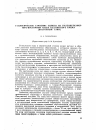 Научная статья на тему 'Геологическое строение одного из палеовулканов юго-восточной части Солгонского кряжа (Восточный Саян)'