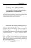 Научная статья на тему 'Геологическое строение подводной горы Петра Великого (Японское море)'