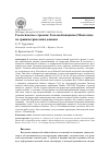 Научная статья на тему 'Геологическое строение Тольской впадины (Монголия) по гравиметрическим данным'